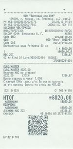 Кассовые чеки с подтверждением в Дятково